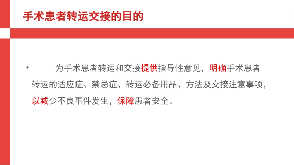 手术患者转运交接-樊思颖_第3页