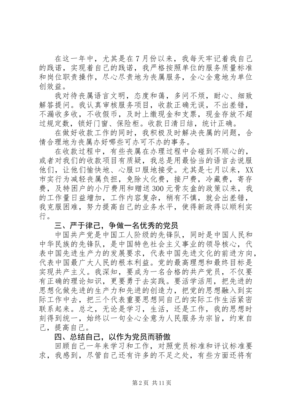 党员承诺践诺自评报告(精选多篇)_第2页