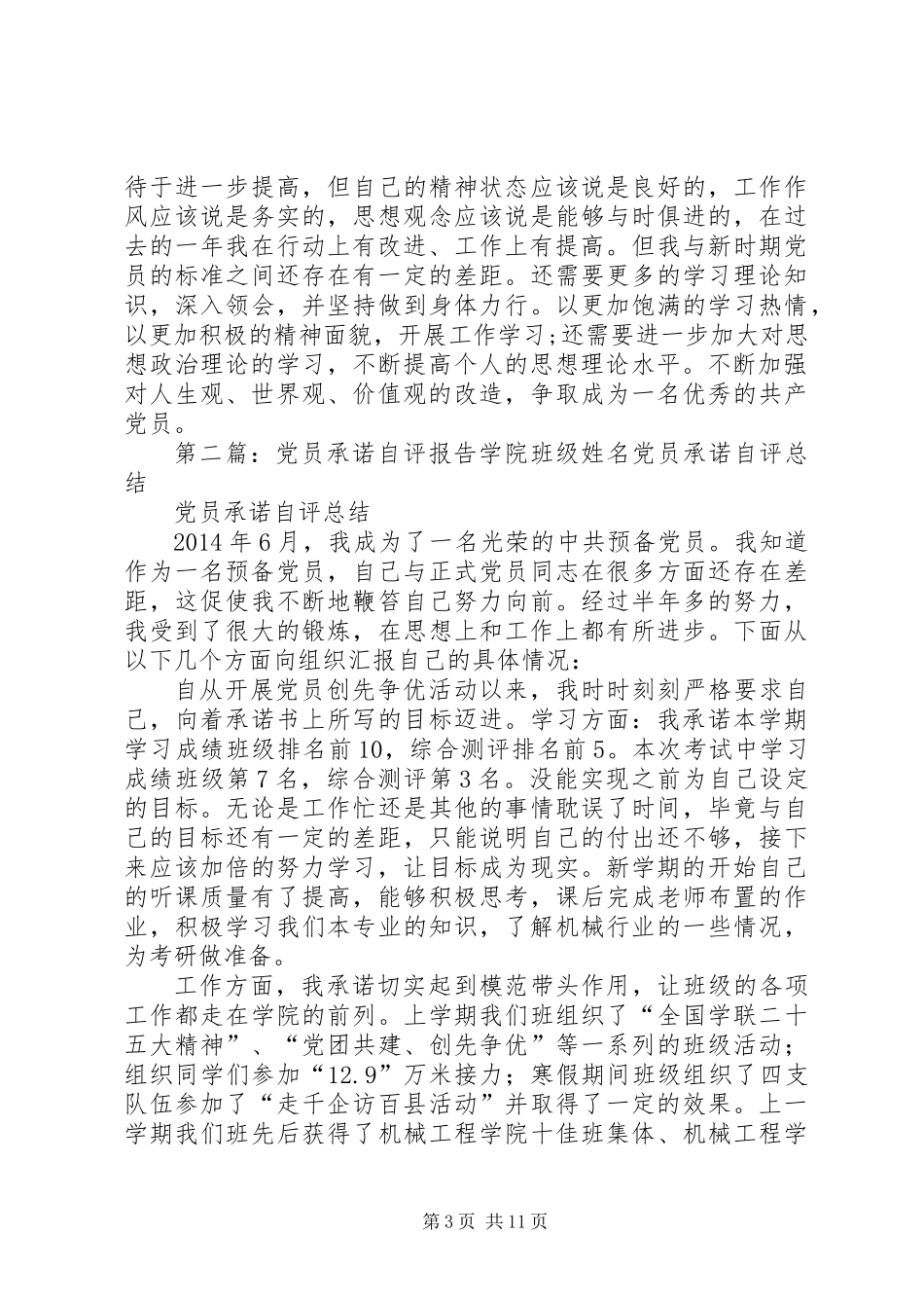 党员承诺践诺自评报告(精选多篇)_第3页