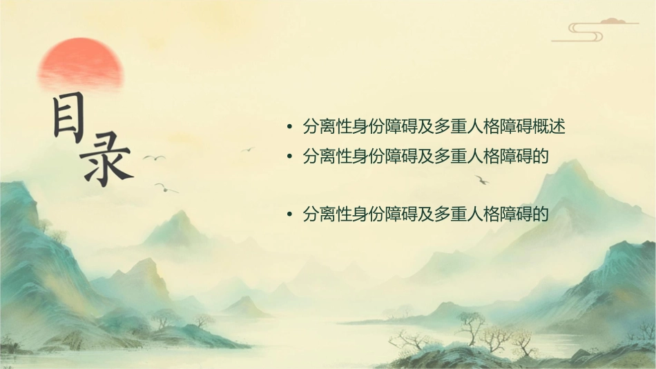 分离性身份障碍及多重人格障碍护理宝典_第2页