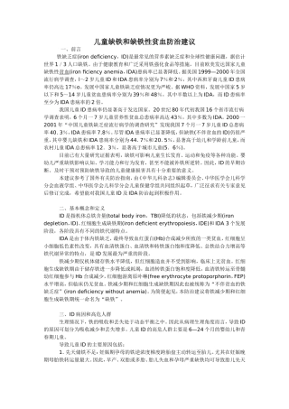 儿童缺铁和缺铁性贫血防治建议