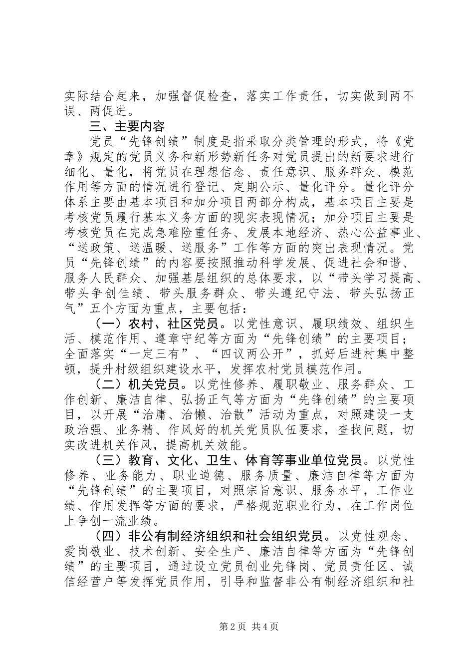 党员先锋创绩制度实施意见_第2页