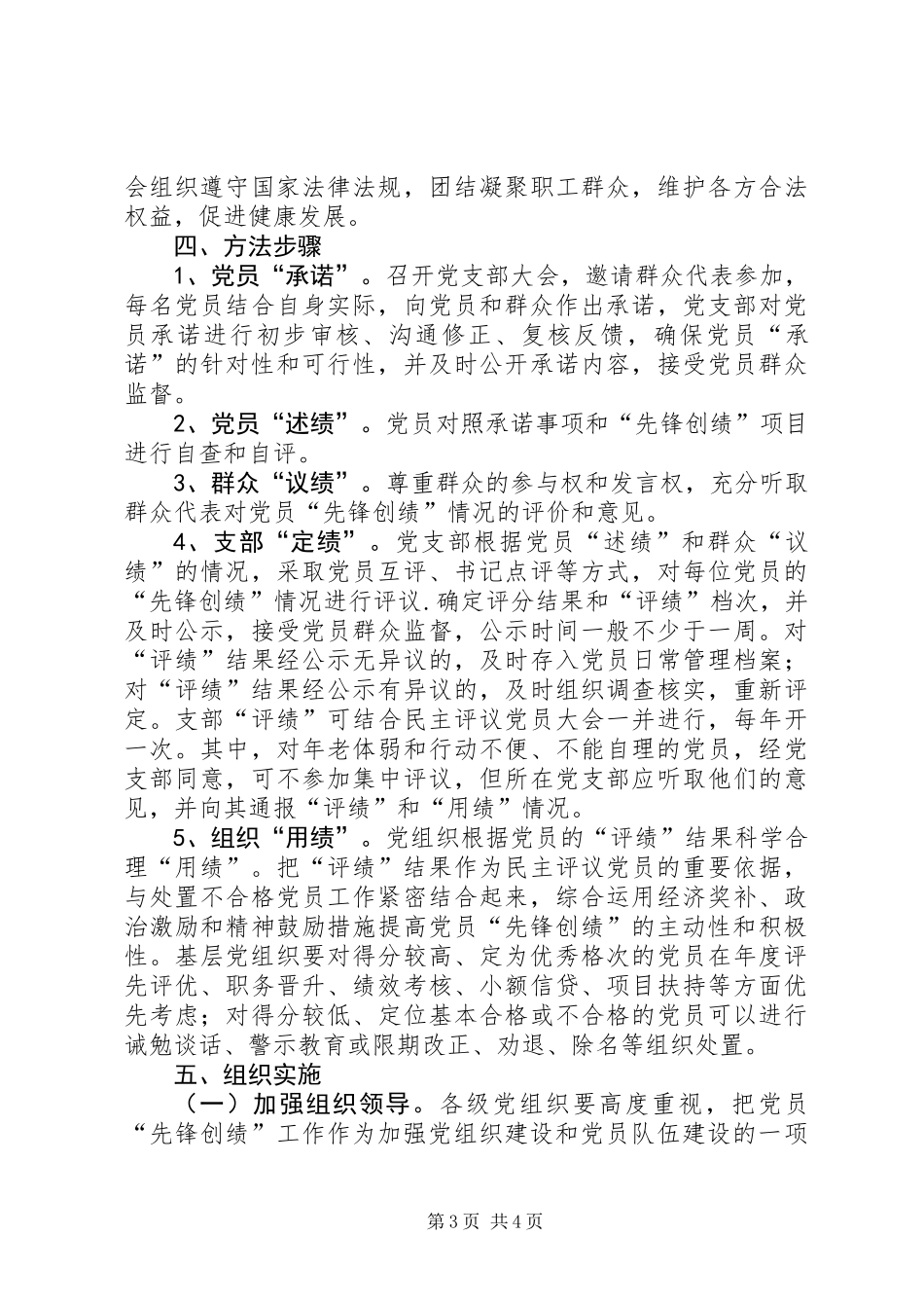 党员先锋创绩制度实施意见_第3页