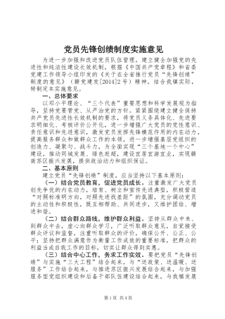 党员先锋创绩制度实施意见