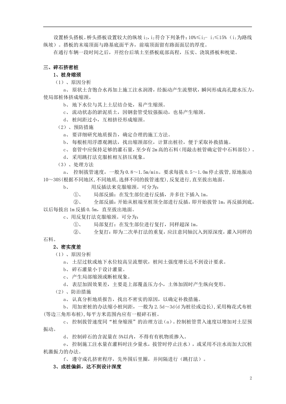 工程质量通病_第2页