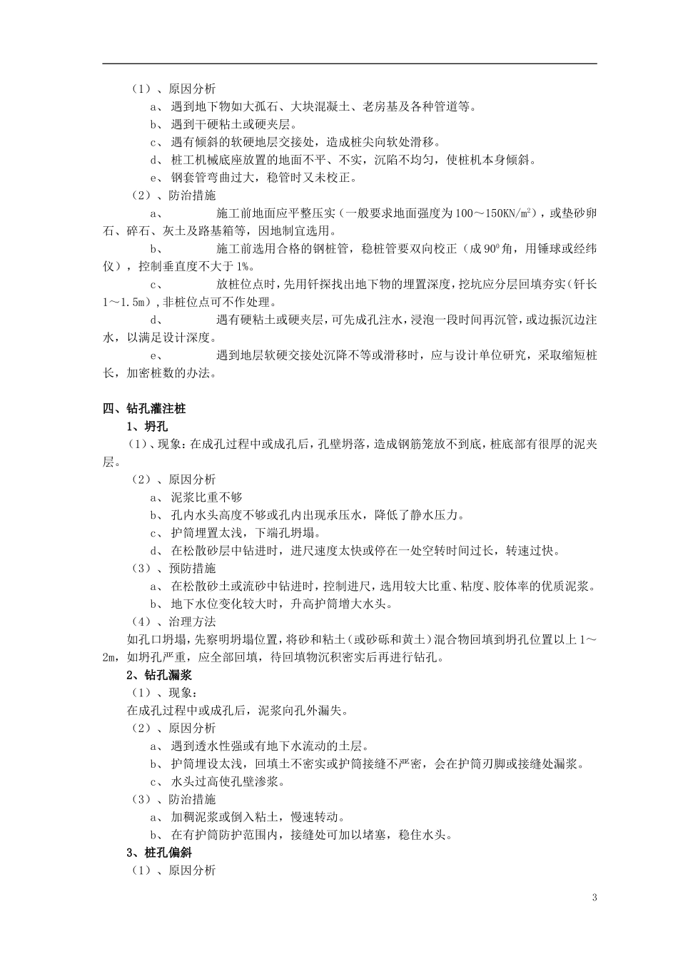 工程质量通病_第3页