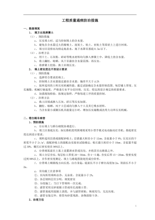 工程质量通病