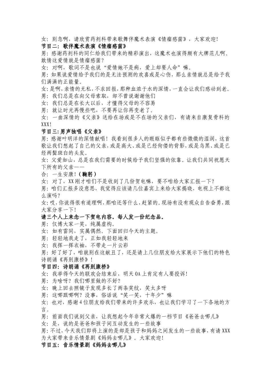 同心创未来--共筑XX梦---医院联欢会主持词_第2页