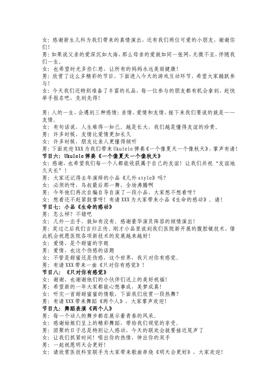 同心创未来--共筑XX梦---医院联欢会主持词_第3页