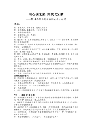 同心创未来--共筑XX梦---医院联欢会主持词