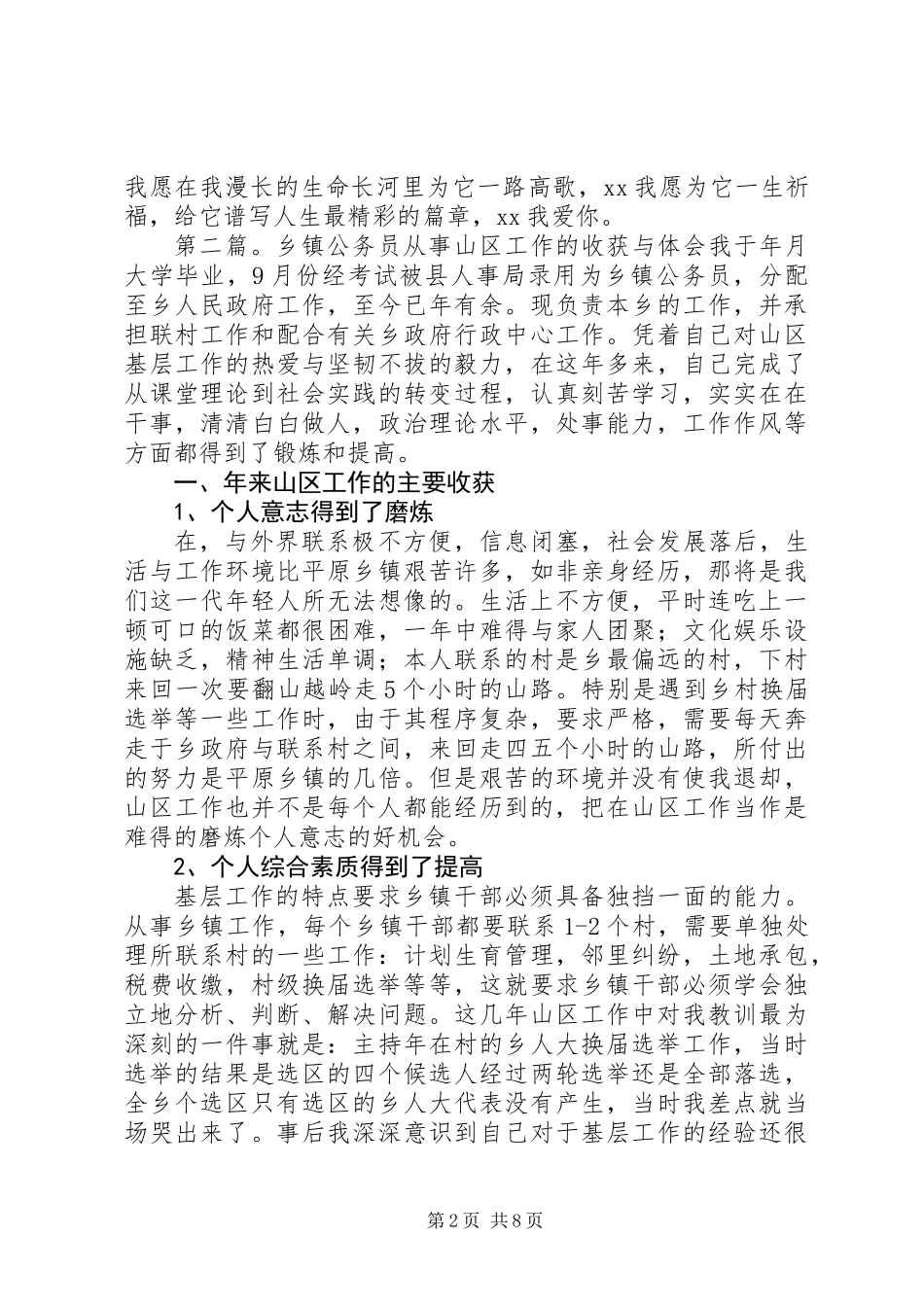 保险工作体会与收获_第2页