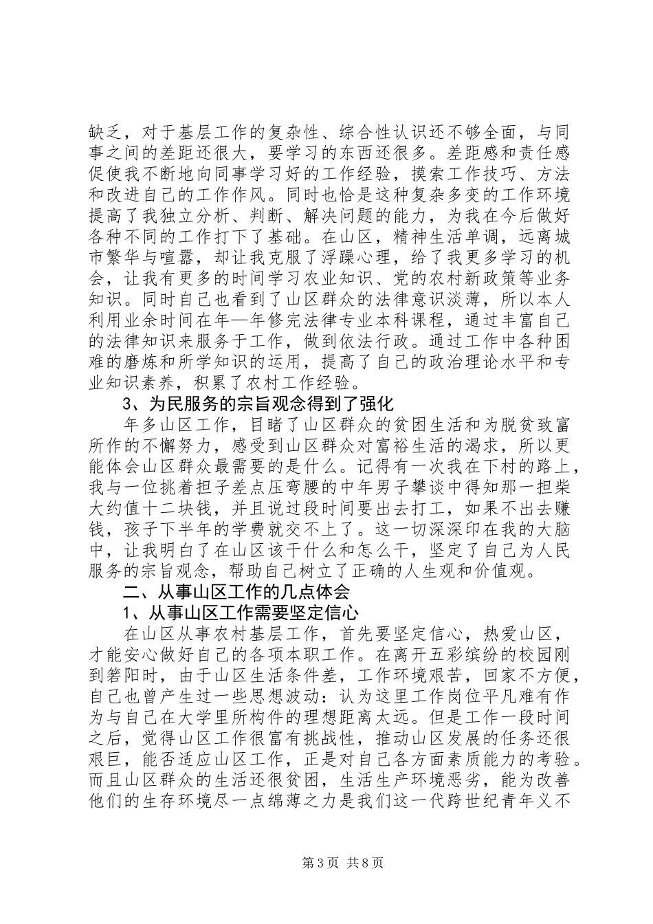 保险工作体会与收获_第3页