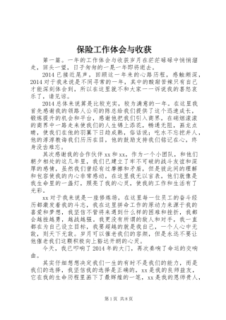 保险工作体会与收获