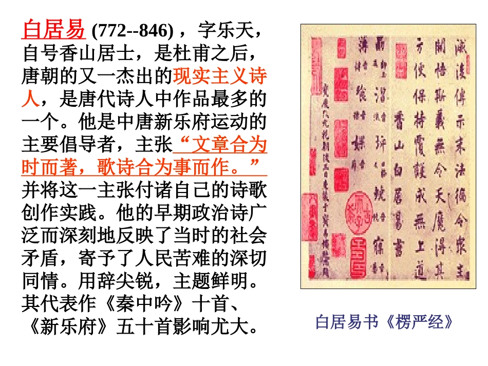 《琵琶行》课件区公开课用_第2页