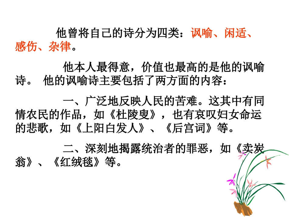 《琵琶行》课件区公开课用_第3页