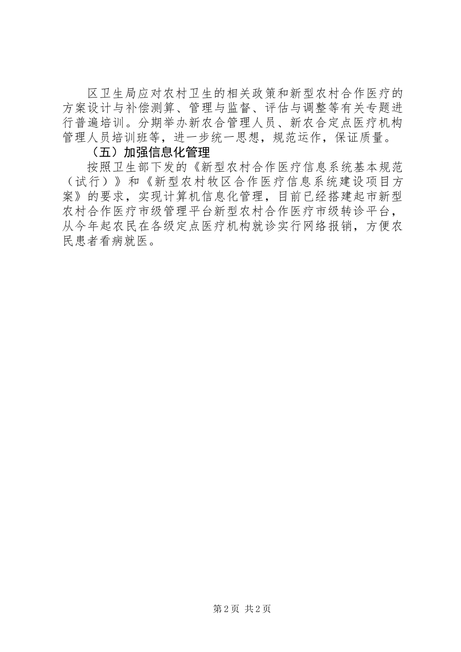 保证农村合作医疗工作顺利实施方法_第2页