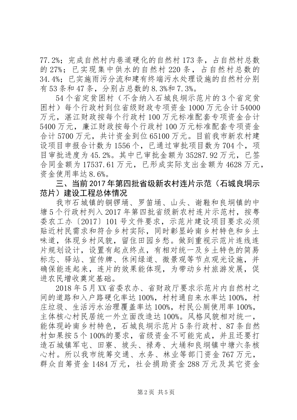 XX县区新农村建设工作总结 (2)_第2页