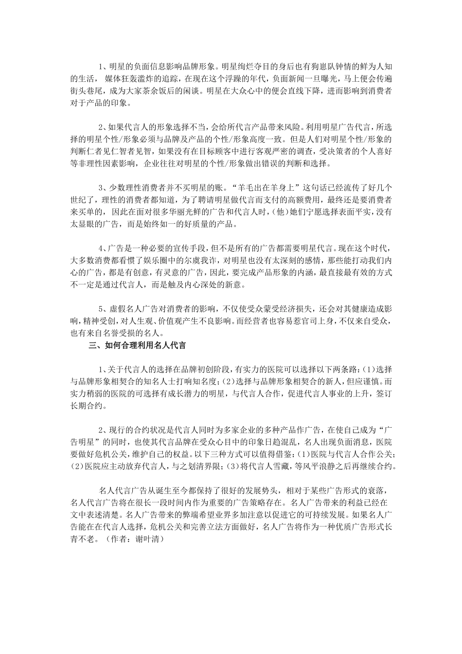 明星代言对民营医院的利弊分析0818_第2页
