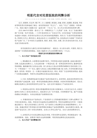 明星代言对民营医院的利弊分析0818