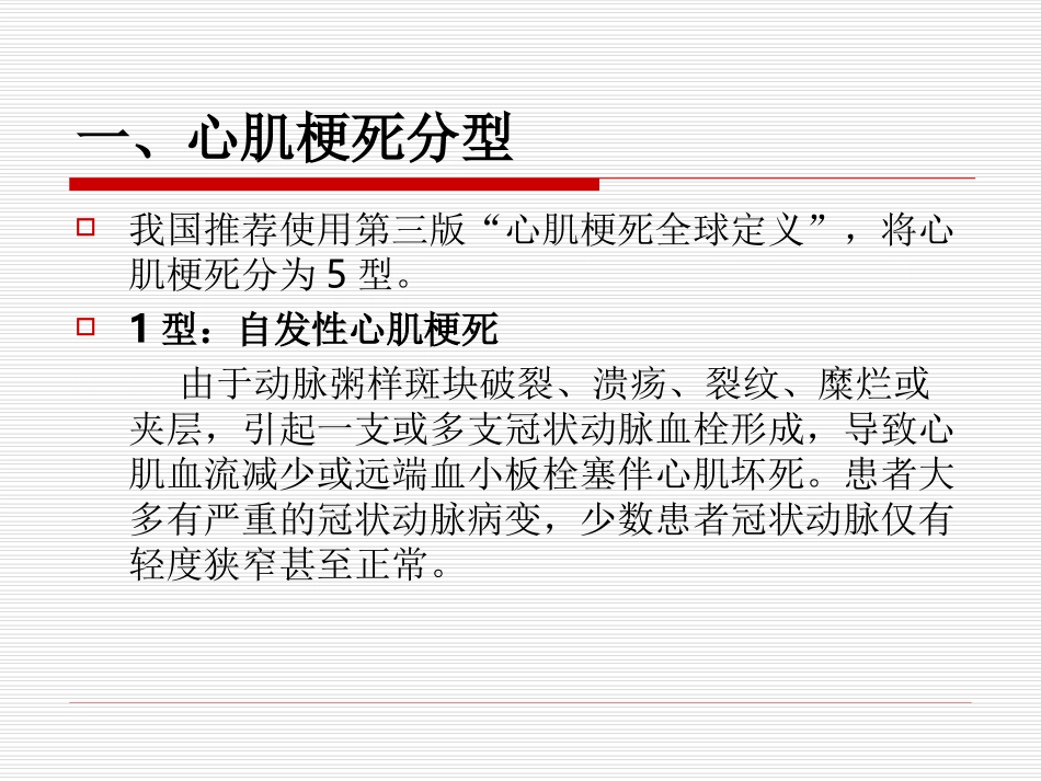 急性ST段抬高型_第2页