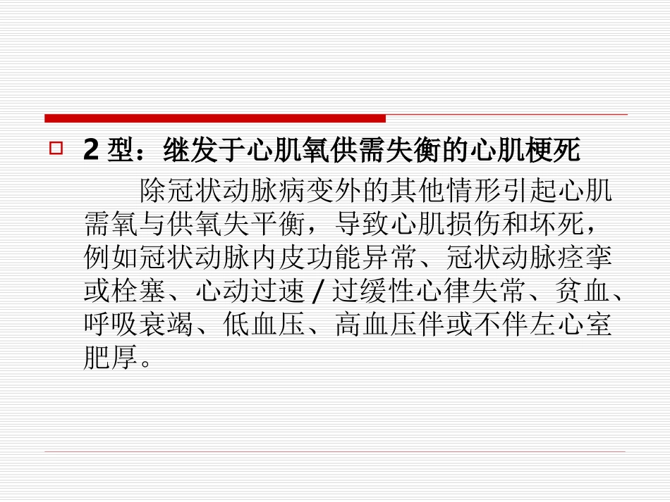 急性ST段抬高型_第3页