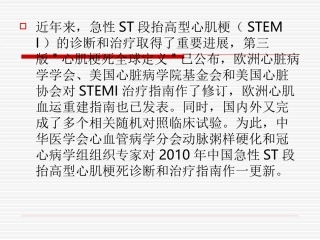 急性ST段抬高型