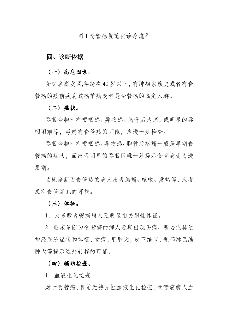 食管癌规范化诊治指南_第3页