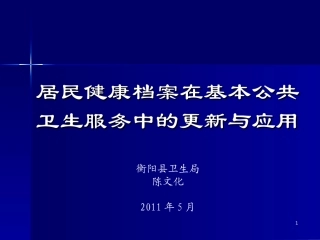 健康档案更新与应用