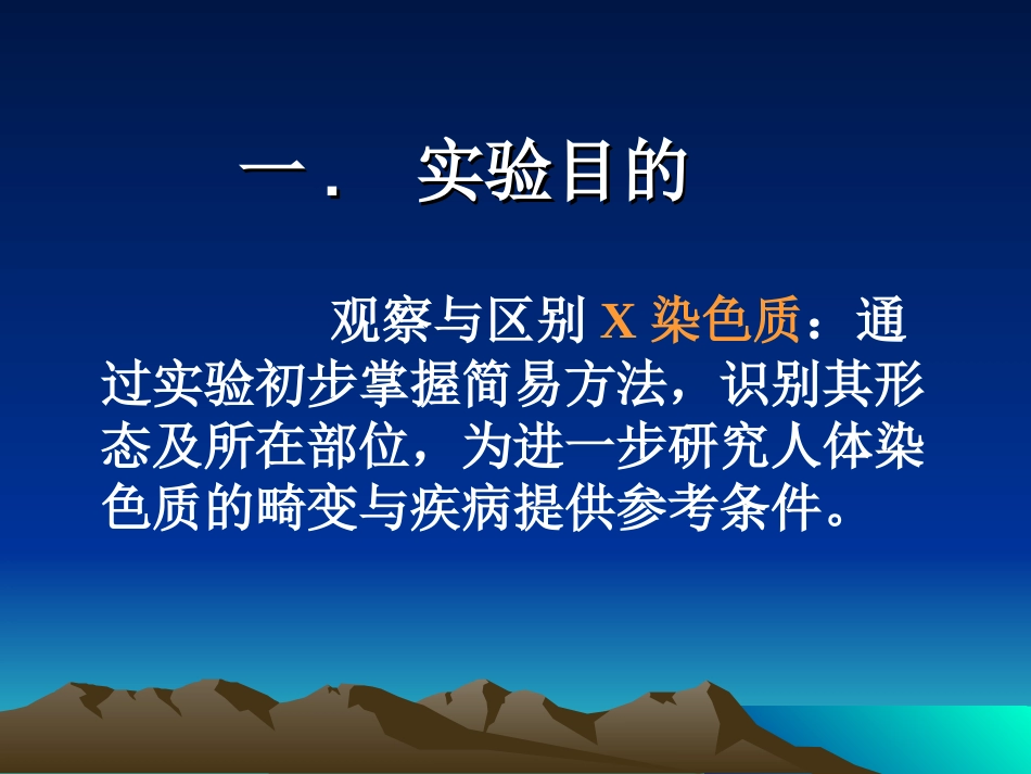 人体X—染色质的观察_第2页
