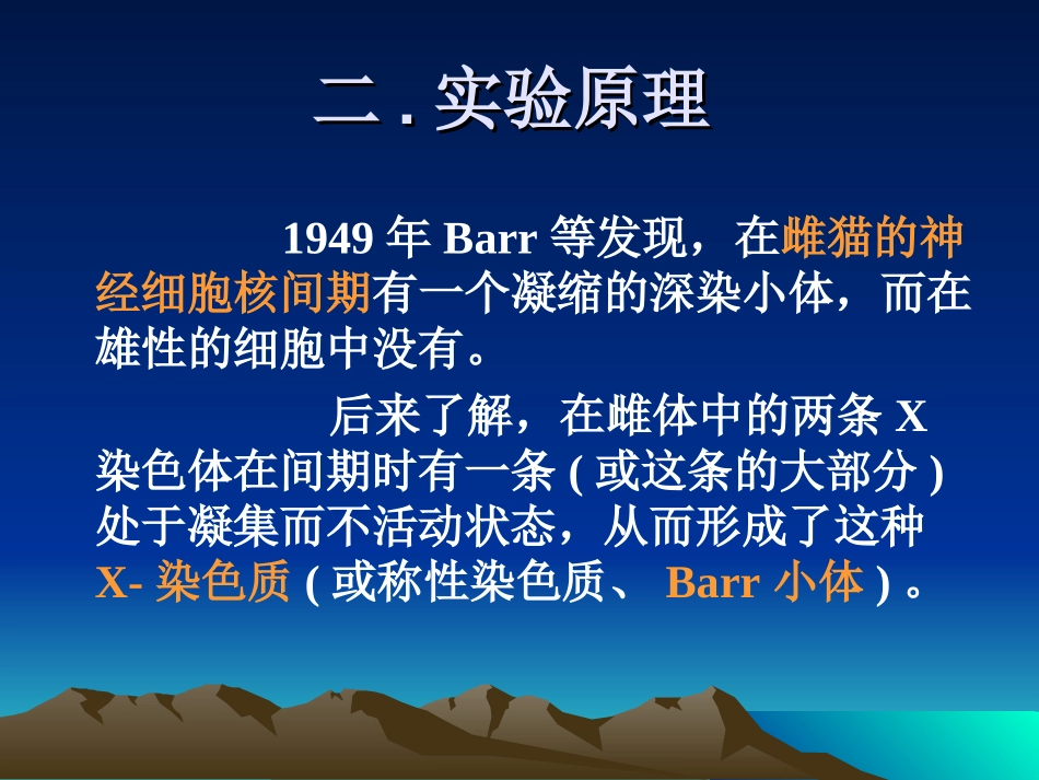 人体X—染色质的观察_第3页