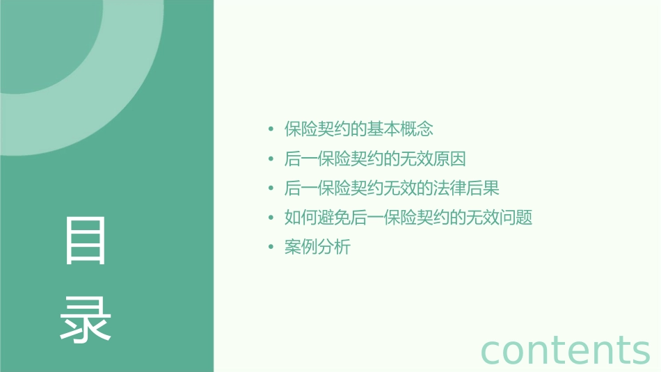 后一保险契约应属无效课件_第2页