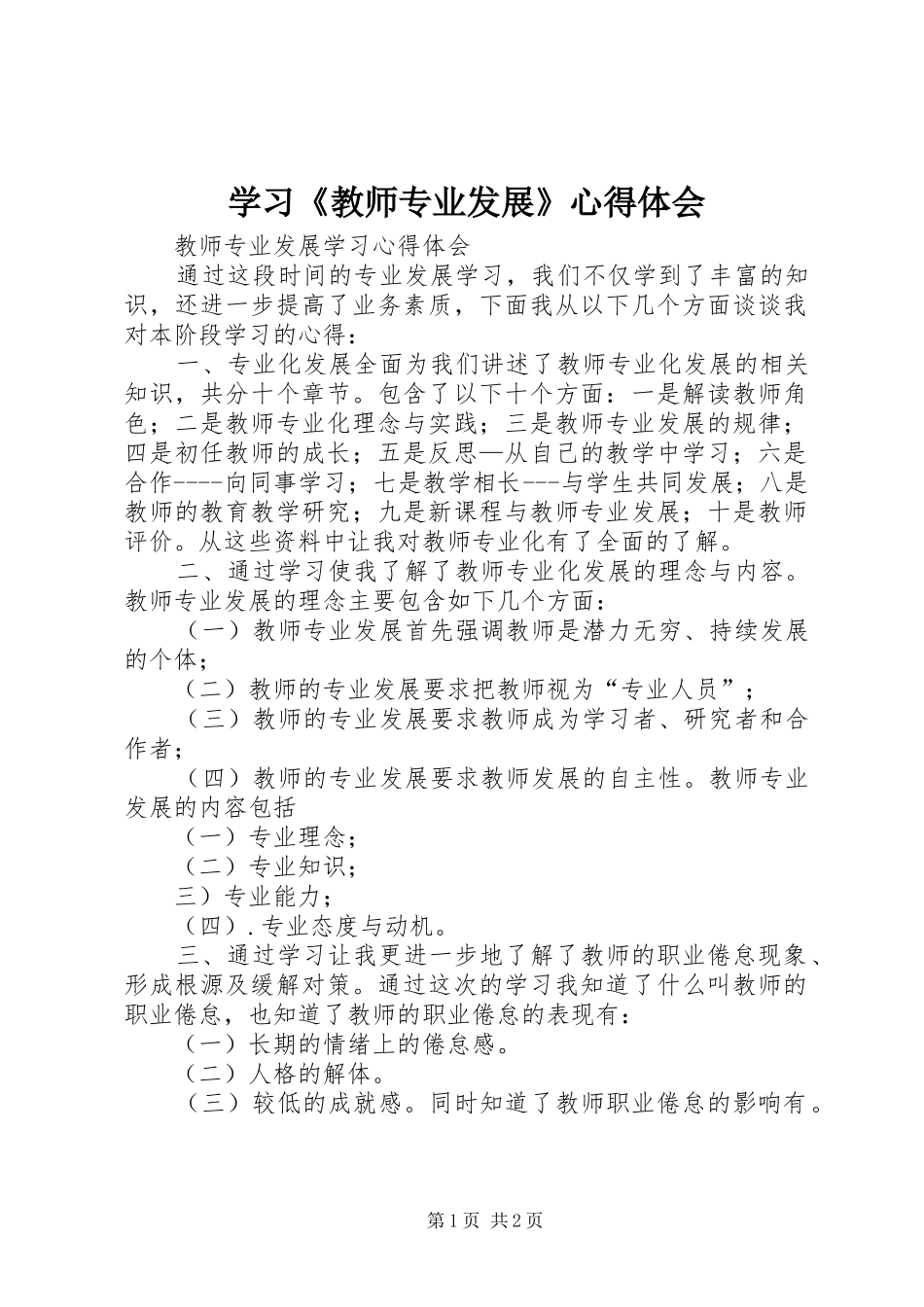 学习《教师专业发展》心得体会 _第1页