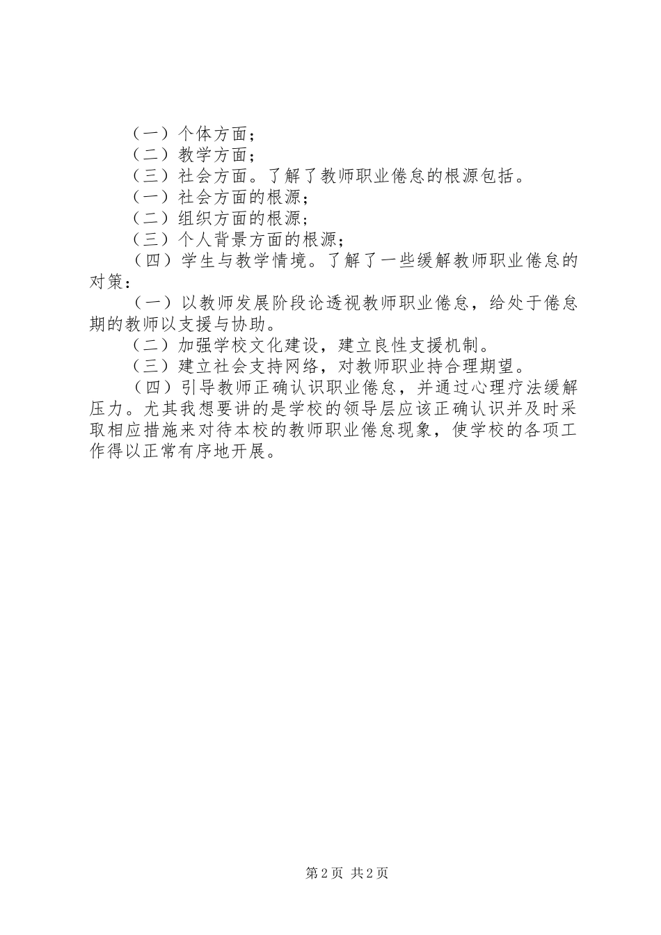 学习《教师专业发展》心得体会 _第2页