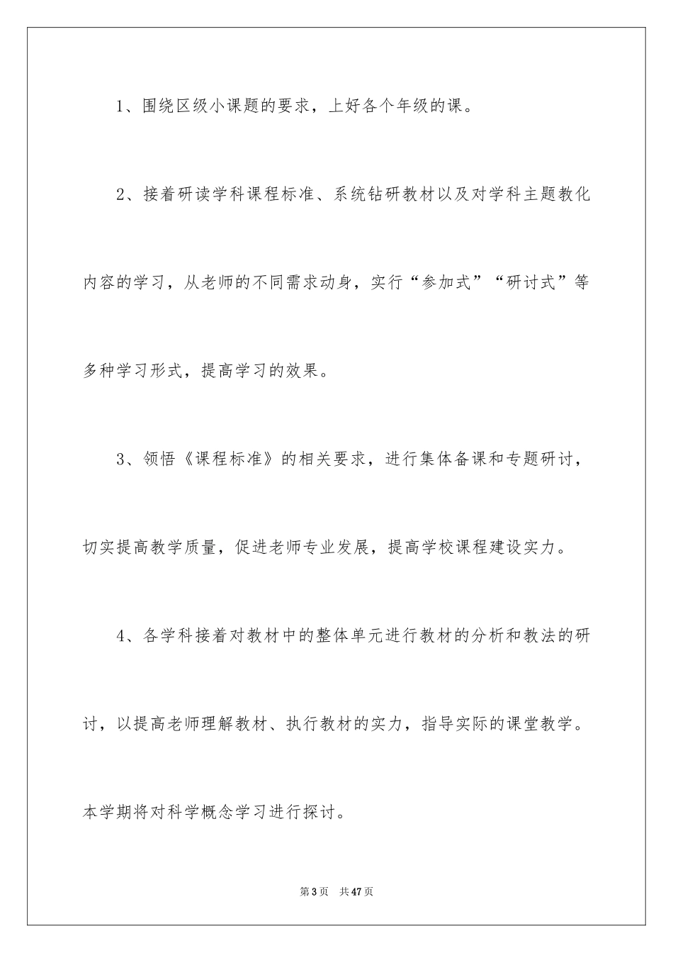 2024备课组工作计划_41_第3页