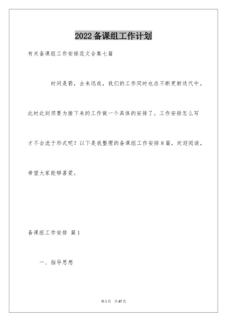 2024备课组工作计划_41