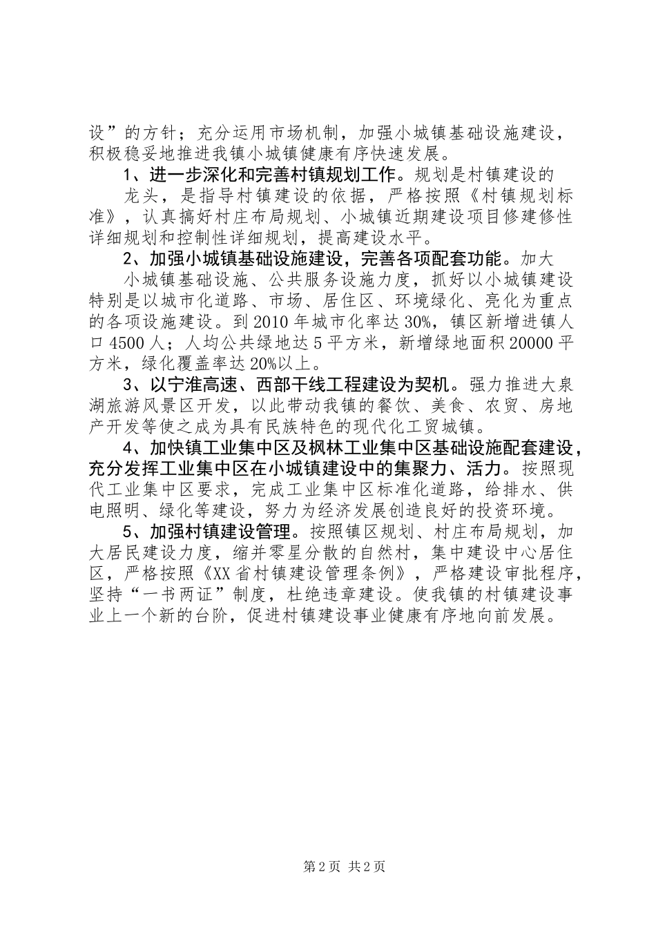 XX小城镇建设“十一五”规划情况汇报_第2页