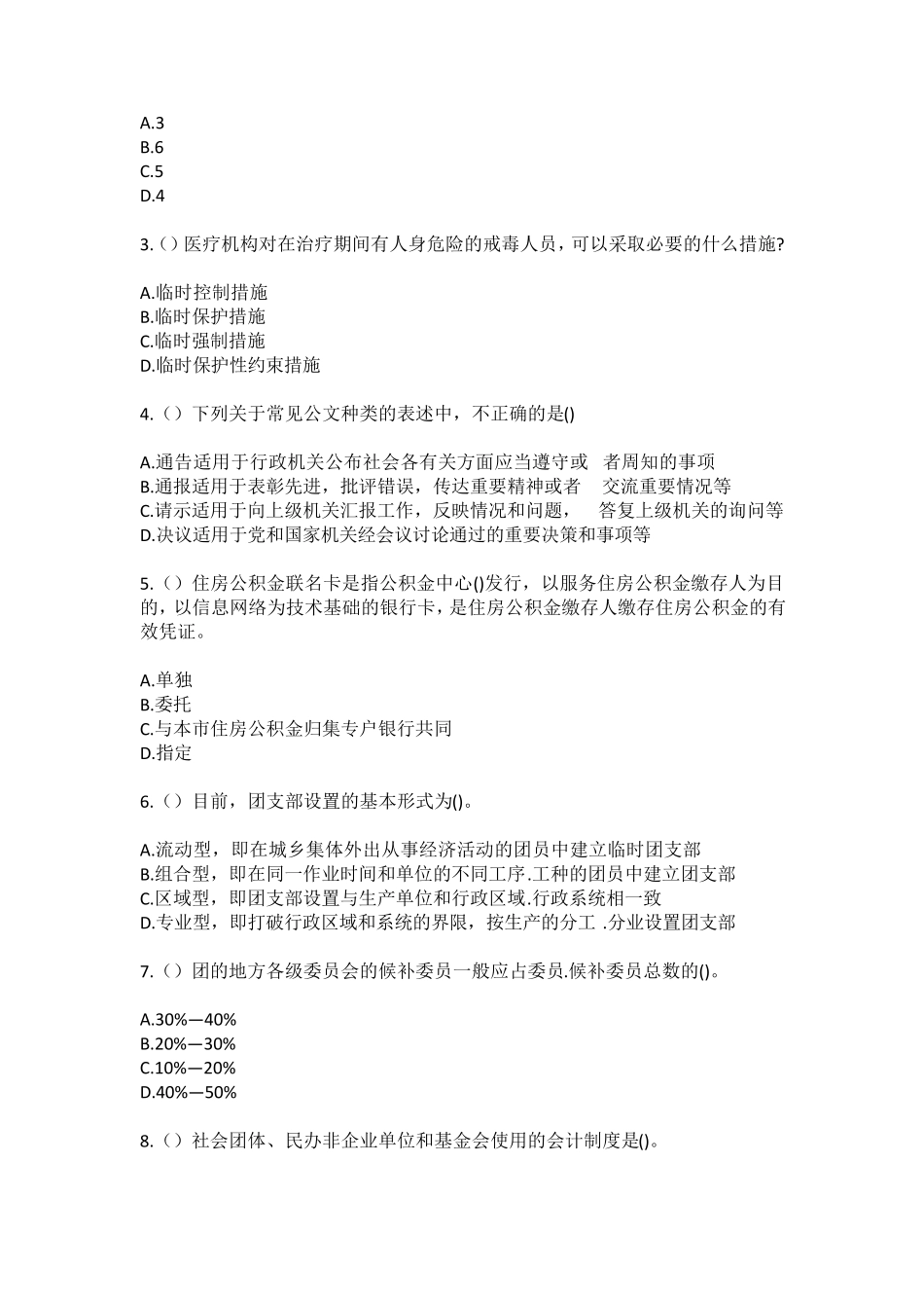 精品市郓城县郓州街道张李庄村社区工作人员(综合考点共100题)模拟测试精品_第2页