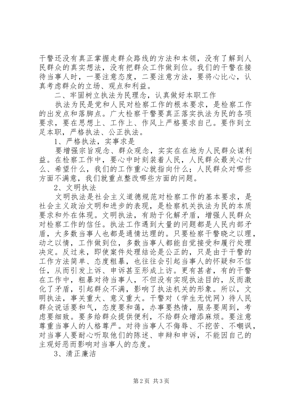 检察官社会主义法治理念学习心得 _第2页