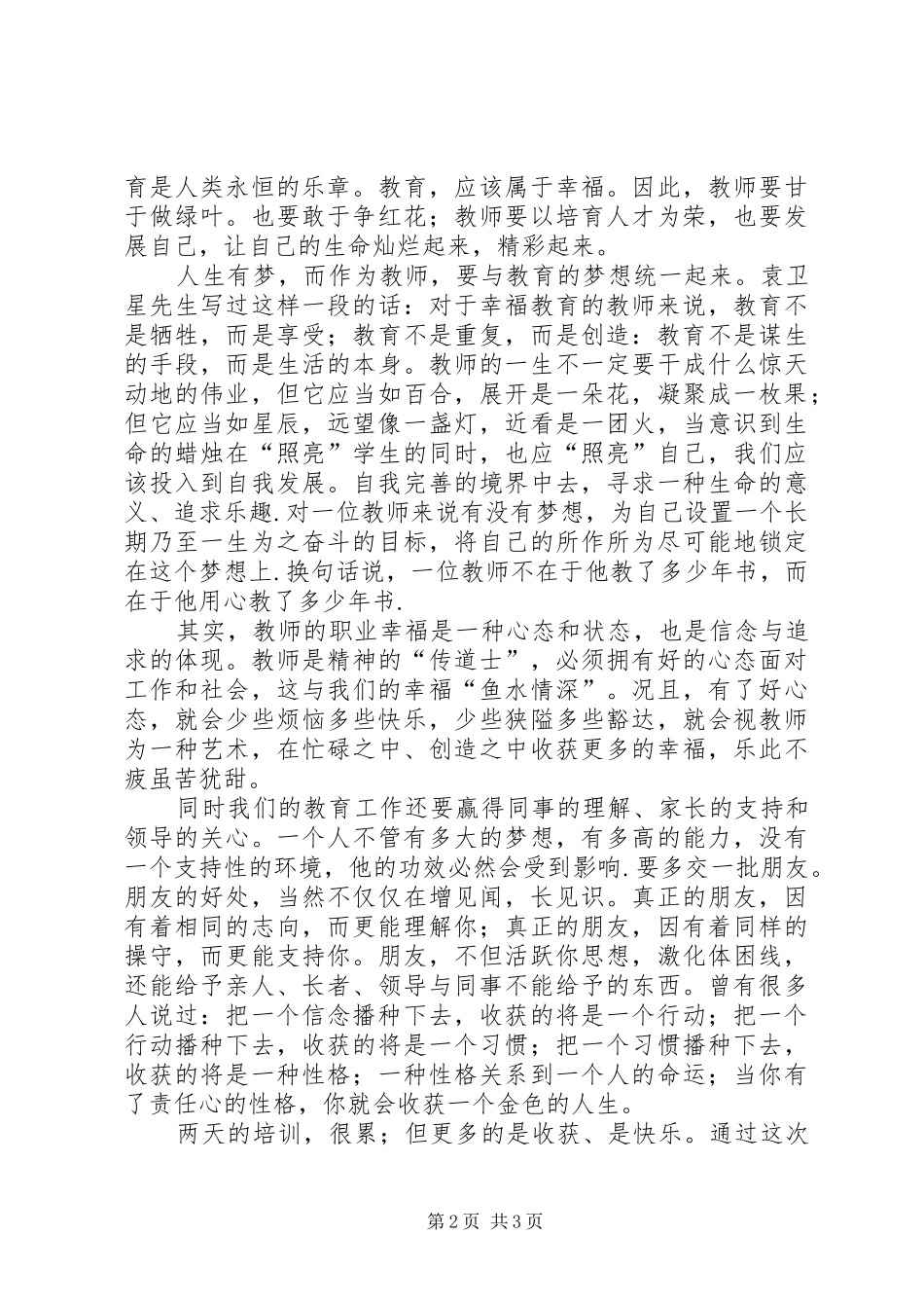 听《一线教育家讲坛》心得体会 _第2页