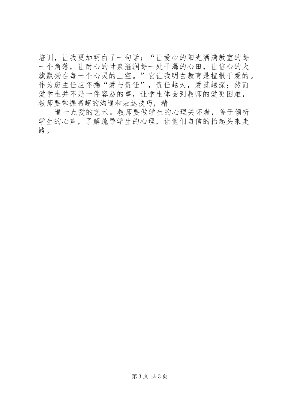 听《一线教育家讲坛》心得体会 _第3页