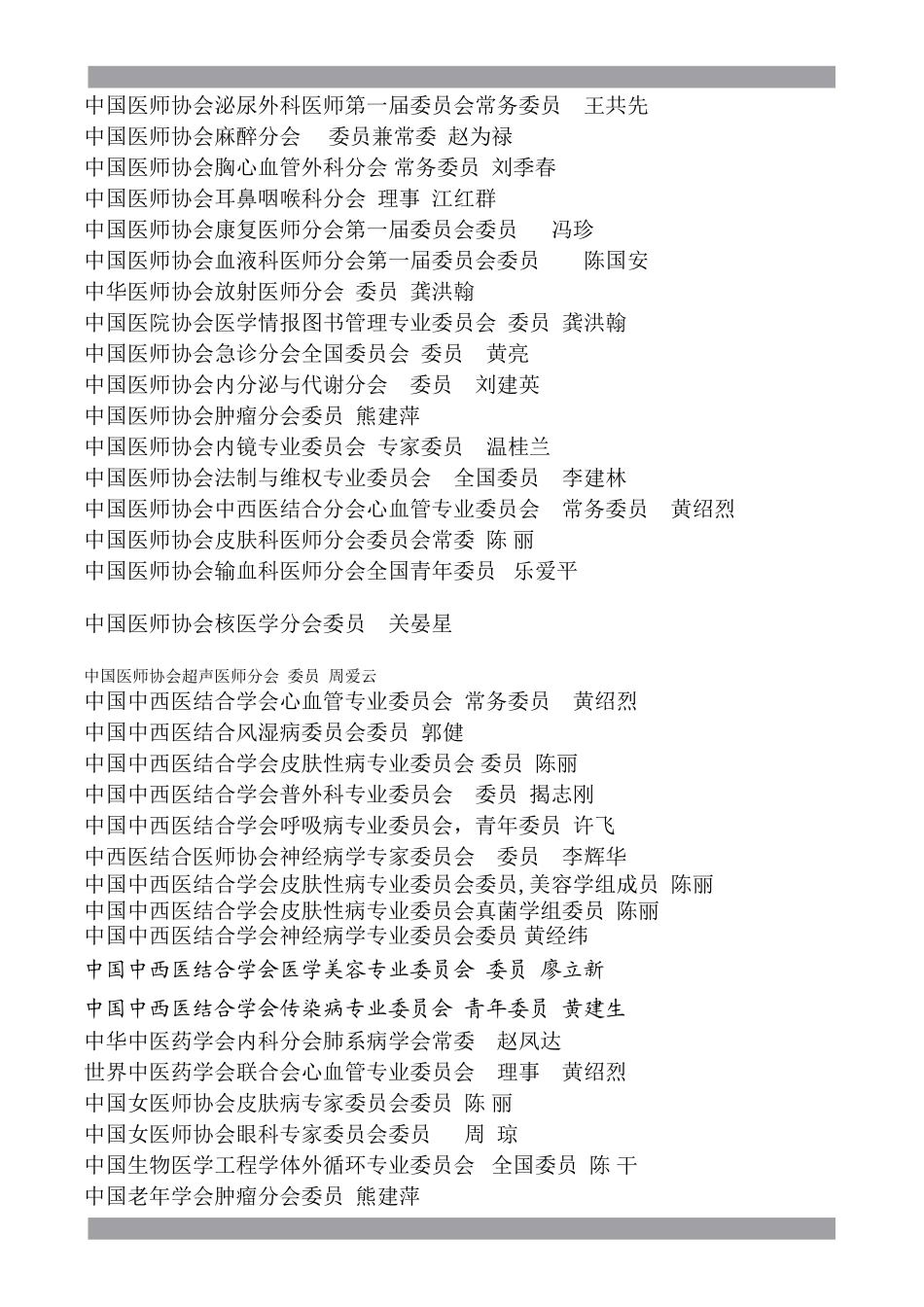 江医一附院专家学会任职情况-南昌大学第一附属医院_第3页