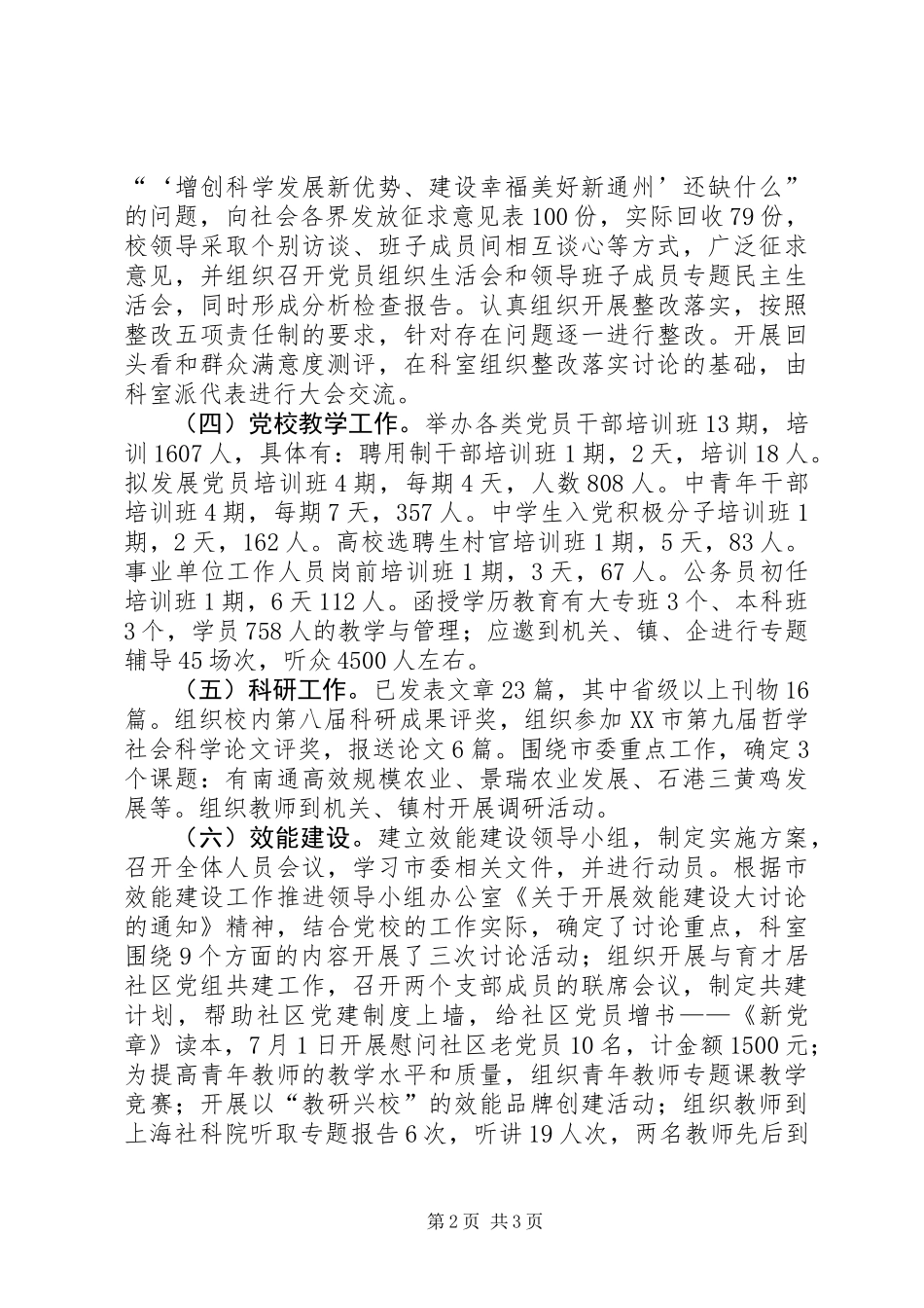 党校工作总结与工作计划 (2)_第2页