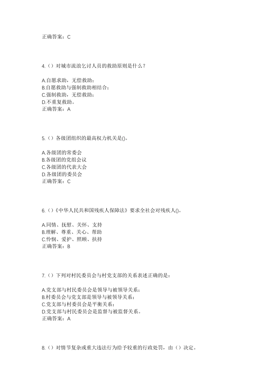 精品福建省莆田市城厢区华亭镇山牌村社区工作人员考试模拟试题及答案_第2页