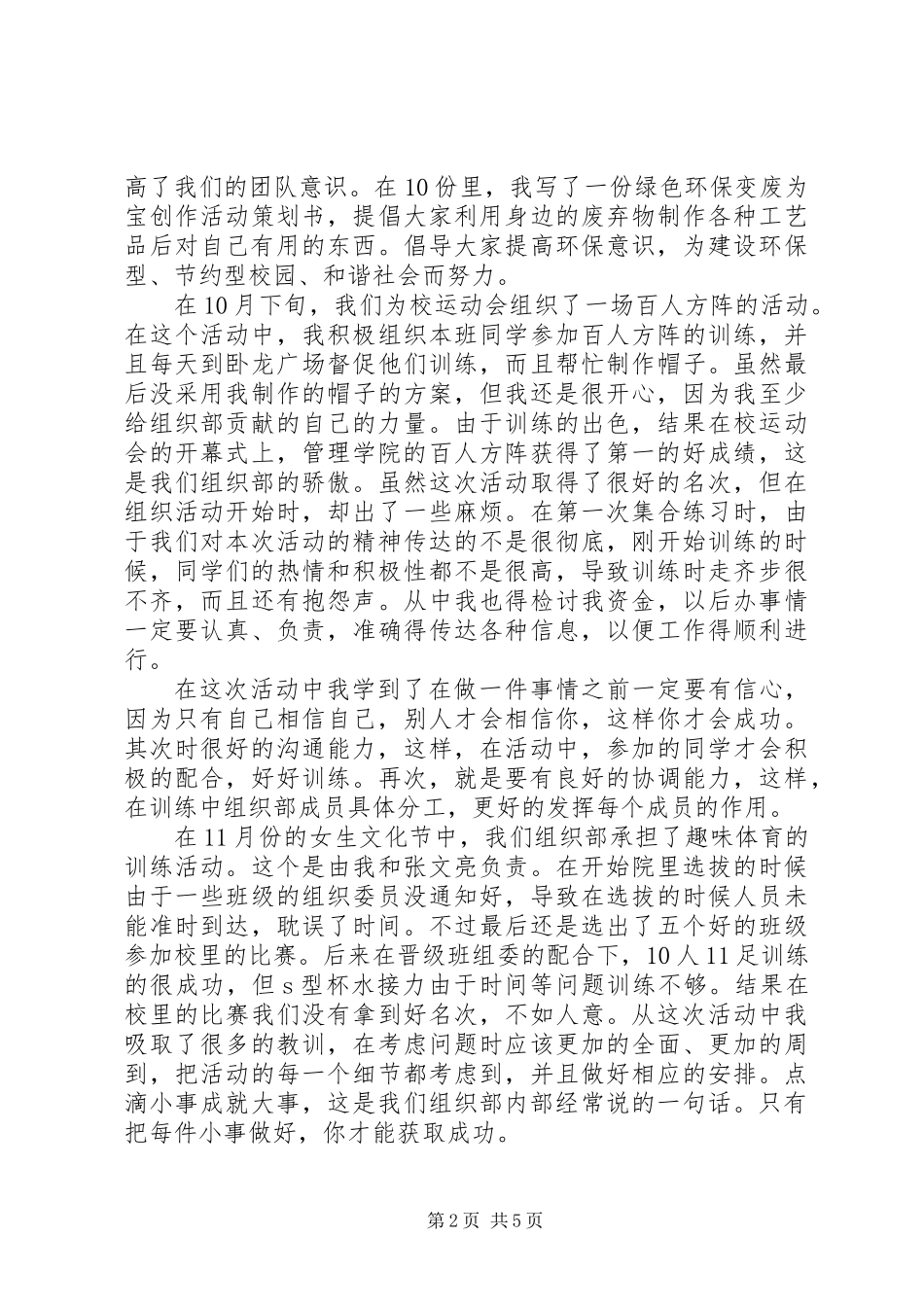 XX年学院组织部个人工作总结_第2页