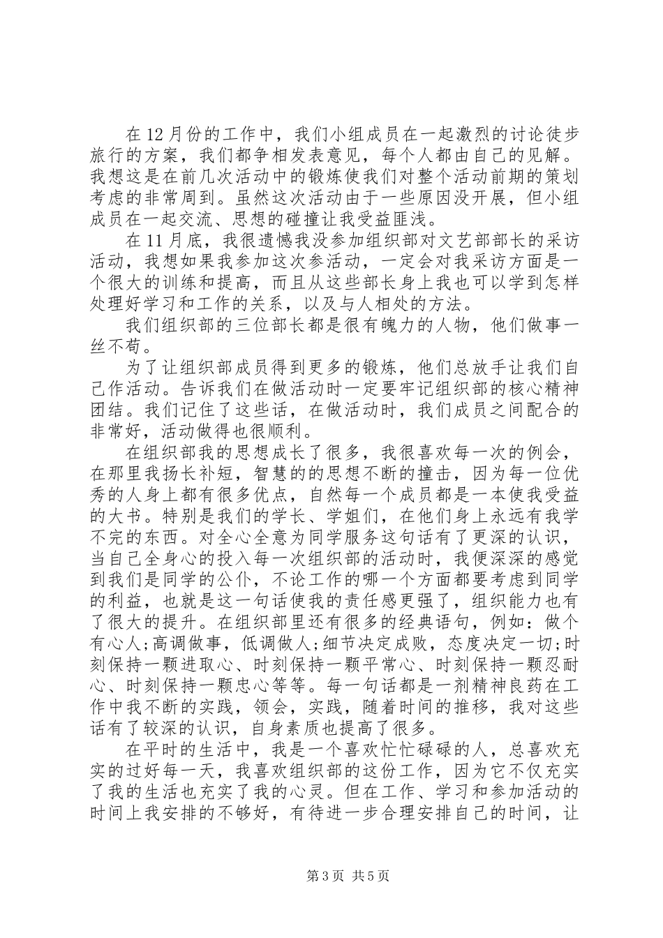 XX年学院组织部个人工作总结_第3页