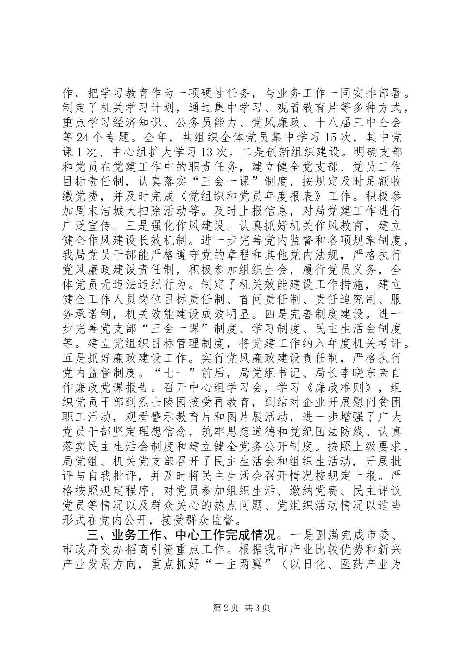 XX年招商局党建工作情况汇报_第2页