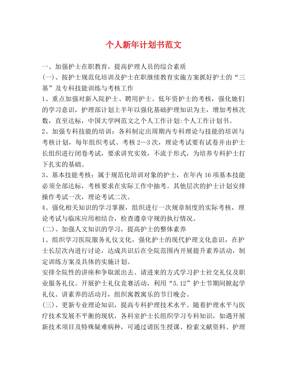 个人新年计划书范文 _第1页