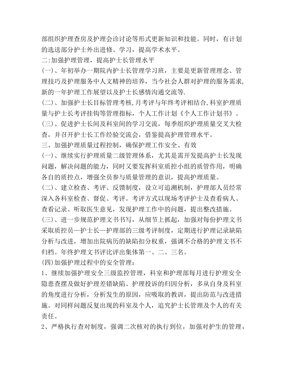 个人新年计划书范文 _第2页