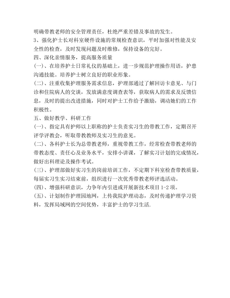 个人新年计划书范文 _第3页