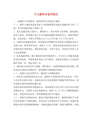 个人新年计划书范文 